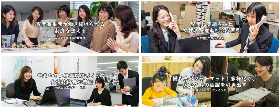 ふくおか女性活躍NEXT企業見える化サイト